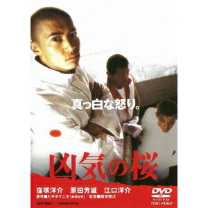 凶気の桜 【DVD】