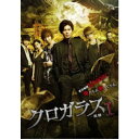 【7/1限定! 最大P6倍 & 最大2000円OFFクーポン!!】クロガラス1《通常版》 【DVD】