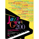 (V.A.)/ジャズ・グラフィティ200 【DVD】