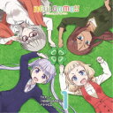 商品種別CD発売日2017/11/29ご注文前に、必ずお届け日詳細等をご確認下さい。関連ジャンルアニメ・ゲーム・特撮アニメミュージック特典情報初回特典ジャケットイラストステッカー封入アーティスト(ドラマCD)、高田憂希、日笠陽子、茅野愛衣、山口愛、戸田めぐみ、竹尾歩美、朝日奈丸佳収録内容Disc.101.君が私で私が君で(14:08)02.プログラム班のランチタイム(6:31)03.犬も食わない…？(15:24)04.ハッピーニューイヤー！(7:39)05.鍋奉行ゆん(5:11)06.よいこのお話・コウデレラ(18:03)商品概要『まんがタイムきららキャラット』にて連載、得能正太郎が描く大人気コミックス。2017年7月から放映のTVアニメ『NEW GAME！！』より、ドラマCDがリリース決定！商品番号MFCZ-1090販売元メディアファクトリー組枚数1枚組収録時間67分 _音楽ソフト _アニメ・ゲーム・特撮_アニメミュージック _CD _メディアファクトリー 登録日：2017/08/31 発売日：2017/11/29 締切日：2017/10/13