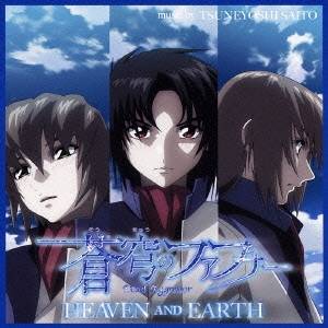 斉藤恒芳／FAFNER in the azure HEAVEN AND EARTH original sound track 【CD】