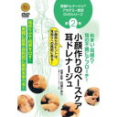 商品種別DVD発売日2022/09/10ご注文前に、必ずお届け日詳細等をご確認下さい。関連ジャンル趣味・教養永続特典／同梱内容封入特典：デジタル版QRコード商品概要解説めまい・耳鳴り・耳の不調にアプローチ！／小顔作りのヒントは、耳周りへの施術にある！／施術5分で結果を出す！／気軽に症例・目的別に施術を学べる！『骨盤ドレナージュ アカデミー認定DVDシリーズ 第2巻 小顔作りのベースケア 耳ドレナージュ』Chapter.1／手わざ〜小顔作りのベースケア 耳ドレナージュ／●胸鎖乳突筋リリース／●耳介前リンパ節・耳介後リンパ節の開放／●耳のリンパの活性／●側頭骨ラインほぐし／●仕上げ／Chapter.2／リンパ解剖生理学講座1 リンパ管全体像イメージング／●毛細リンパ管から深層リンパ管までの全体像／Chapter.3／リンパ解剖生理学講座2 体のリンパの流れ／●体のリンパの流れ／●乳び槽の位置／インタビュー／ホームエステ立ち上げ〜骨盤ドレナージュ考案に至るまでの変遷スタッフ&amp;キャスト古瀧さゆり(監修)、骨盤ドレナージュアカデミー(撮影協力)古瀧さゆり、shiho商品番号KOS-3D販売元BABジャパン組枚数1枚組収録時間18分色彩カラー制作年度／国日本画面サイズ16：9LB音声仕様ドルビーデジタル _映像ソフト _趣味・教養 _DVD _BABジャパン 登録日：2022/08/08 発売日：2022/09/10 締切日：2022/08/24