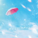 松谷卓/君が心をくれたから オリジナルサウンドトラック 【CD】