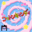 【8/25限定! 2000円OFFクーポン!!】電脳ヒメカ/コットンキャンディ 【CD】