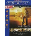 【〜7/15 エントリー&5000円以上購入でP最大5倍】コーチ・カーター スペシャル・コレクターズ・エディション 【DVD】