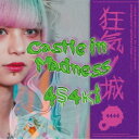 4s4ki/Castle in Madness (初回限定) 【CD】