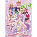 らぁらプリパラデビュー1周年記念イベント 【DVD】