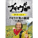 【8/18限定! 楽天会員なら最大P4倍】ブギウギ専務DVD vol.4 ブギウギ 奥の細道~夏・秋の章~ 【DVD】
