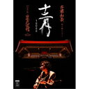 斉藤和義/斉藤和義 弾き語りツアー 十二月 〜2022 Live at 日本武道館 2022.12.21 (初回限定) 【DVD】