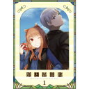 ≪初回仕様≫TVアニメ『狼と香辛料 MERCHANT MEETS THE WISE WOLF』第1巻 【Blu-ray】