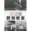 商品種別DVD発売日2006/10/25ご注文前に、必ずお届け日詳細等をご確認下さい。関連ジャンルスポーツ商品概要戦後のプロ野球を代表する若林忠志(阪神)、山本一人内野手(南海)、別当薫外野手(阪神)が、昭和23年、甲子園で子供たちのために開いた野球教室の模様を記録した貴重な映像です。野球ファン必見！ここに記録された映像には、日本プロ野球草創期に活躍した名選手たちの姿が記録されています。その中には、プロ野球が戦後の日本の復興の活力となったことが、映像から感じられ、新めて野球の素晴らしさを再認識させられます。スタッフ&amp;キャスト山中明(プロデューサー)、稲見俊雄(構成)若林忠志、山本一人、別当薫、中澤不二雄商品番号YZCV-8025販売元クラウン徳間ミュージック販売組枚数1枚組収録時間30分色彩カラー制作年度／国2006／日本画面サイズスタンダード音声仕様日本語 ドルビーデジタルモノラルコピーライト(C)日本映画新社 _映像ソフト _スポーツ _DVD _クラウン徳間ミュージック販売 登録日：2006/10/30 発売日：2006/10/25 締切日：2006/09/19