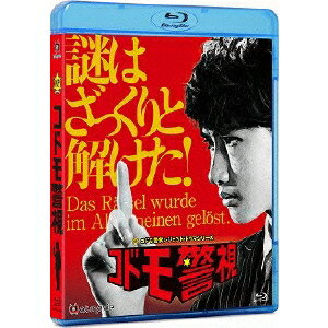 コドモ警視 Blu-ray BOX 【Blu-ray】