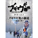 ブギウギ専務DVD vol.5 ブギウギ 奥の細道~最北の章~ 【DVD】