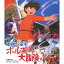 【5/9〜16限定!! 最大3000円OFFクーポン!!】太陽の王子 ホルスの大冒険 【Blu-ray】 4,605円