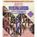 LIVE VIDEO ネオロマンス□ライヴ 遙か祭2005 Blu-ray DX Edition 【Blu-ray】