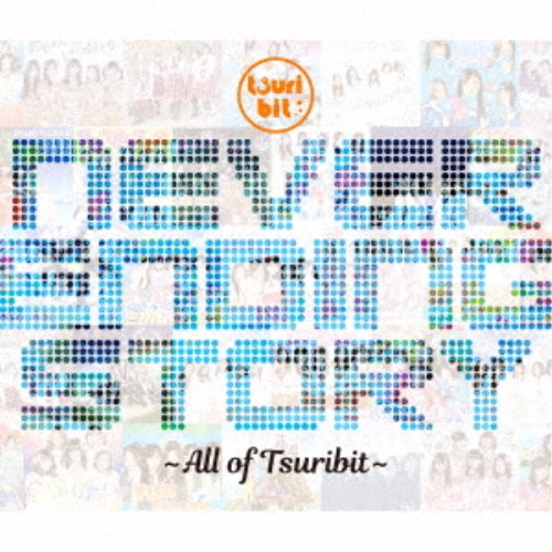 つりビット／Never Ending Story 〜All of Tsuribit〜 【CD】