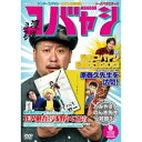 漫道コバヤシ 巻三 【DVD】