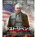 【8/25限定! 2000円OFFクーポン!!】ラスト・リベンジ 【Blu-ray】