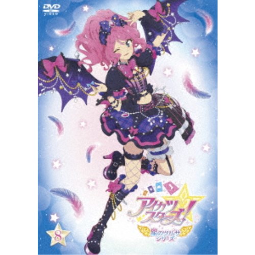 アイカツ アイカツスターズ！ 星のツバサシリーズ 8 【DVD】