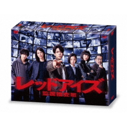 レッドアイズ 監視捜査班 DVD-BOX 【DVD】