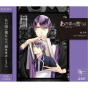 【5/9〜16限定!! 最大3000円OFFクーポン!!】篁志季(CV:江口拓也)/SQ あの頃の僕らは シリーズ 篁志季「my redemption」 【CD...