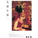 花様年華 4Kレストア 【Blu-ray】