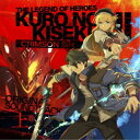 (ゲーム・ミュージック)/『英雄伝説黎の軌跡II-CRIMSON SiN-』オリジナルサウンドトラック【上巻】 【CD】