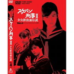 スケバン刑事II 少女鉄仮面伝説 VOL.4 ＜完＞ 【DVD】