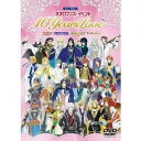 LIVE VIDEO ネオロマンス□イベント 10 Years Love (初回限定) 【DVD】