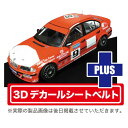 【7/18限定! 楽天会員なら最大P4倍】1/24 レーシングシリーズ BMW 320i E46 DTCC 2001 ウィナー w/シートベルト 【PN24007PH】 (プラスチックモデルキット)