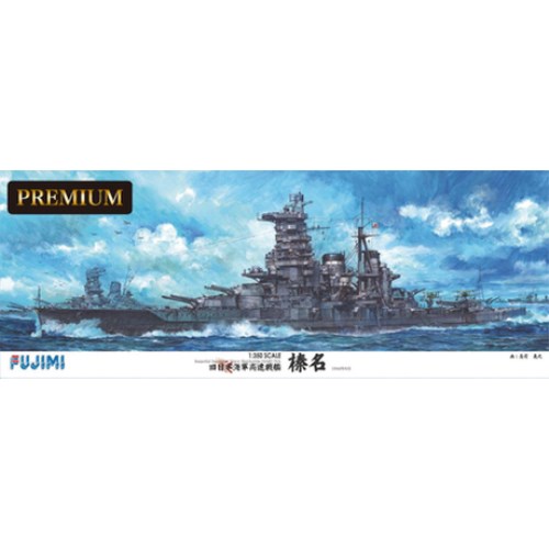 【11/25限定! 最大1000円OFFクーポン】1/350 艦船モデルシリーズSPOT 旧日本海軍高速戦艦 榛名 プレミアム 【艦船SPOT】 (プラモデル)