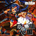 m1dy/夢と無法の国 -The kingdom of dreams and outrage- 【CD】