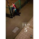 TKO ゴールデン劇場5 【DVD】