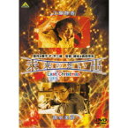 未来の想い出 Last Christmas 【DVD】