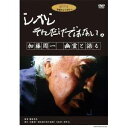 【~7/31 エントリー&5000円以上購入でP最大5倍】しかし それだけではない。/加藤周一 幽霊と語る 【DVD】