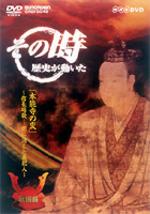 NHK その時歴史が動いた「本能寺の変」信長暗殺！〜闇に消えた真犯人〜戦国編 【DVD】