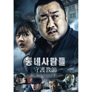 【6/4 20時〜 全品P5倍 & 最大1000円OFFクーポン】守護教師 【DVD】