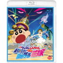 映画 クレヨンしんちゃん 超時空!嵐を呼ぶオラの花嫁 【Blu-ray】
