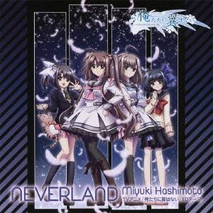 橋本みゆき／NEVERLAND 【CD】