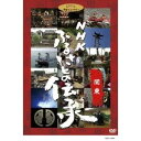 NHK ふるさとの伝承/関東 【DVD】
