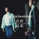 吉田兄弟/ルネッサンス 【CD】