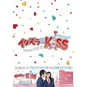 イタズラなKiss～Love in TOKYO ＜ディレクターズ・カット版＞ ブルーレイ BOX1 【Blu-ray】