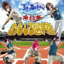 【9/11まで! 最大1000円OFFクーポン】Jin-Machine/全日本おもしろ選手権《タイツB》 【CD+DVD】