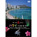 商品種別DVD発売日2006/06/21ご注文前に、必ずお届け日詳細等をご確認下さい。関連ジャンル趣味・教養商品番号HIVD-1販売元ピーエスジー組枚数1枚組収録時間60分色彩カラー字幕日制作年度／国2006／日画面サイズワイド音声仕様日：ステレオ _映像ソフト _趣味・教養 _DVD _ピーエスジー 登録日：2006/06/26 発売日：2006/06/21 締切日：2006/05/30