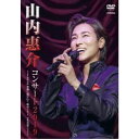 山内惠介/山内惠介コンサート2019〜japan 季節に抱かれて 歌めぐり〜 【DVD】