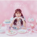 来栖りん/わっちゅあね?《通常A盤》 【CD】