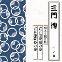 商品種別CD発売日2015/11/04ご注文前に、必ずお届け日詳細等をご確認下さい。関連ジャンル純邦楽／実用／その他落語／演芸永続特典／同梱内容台詞集、あらすじ解説、浪曲師プロフィール付アーティスト三門博収録内容Disc.101.唄入り観音経 吉五郎発端の巻 (モノラル)(27:54)02.唄入り観音経 吉五郎改心の巻 (モノラル)(27:49)商品概要テイチク屈指の浪曲師によるヒット作が、約20年ぶりに甦る！新・浪曲名人特撰シリーズ。本作は、三門博の作品を収録。オリジナル発売日：1995年商品番号TECR-1007販売元テイチク組枚数1枚組収録時間55分 _音楽ソフト _純邦楽／実用／その他_落語／演芸 _CD _テイチク 登録日：2015/08/24 発売日：2015/11/04 締切日：2015/09/14