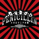 PENICILLIN／メガロマニアの翼《Type-B》 【CD】