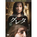 商品種別DVD発売日2020/09/02ご注文前に、必ずお届け日詳細等をご確認下さい。関連ジャンル映画・ドラマ洋画その他の地域永続特典／同梱内容■映像特典予告編商品概要解説拾っちゃいけない 届けちゃいけない／イザベル・ユペール×クロエ・グレース・モレッツW主演！全世界が息をのむ衝撃の狂気スリラー！『グレタ GRETA』地下鉄に置き忘れられた女性のバッグ。／持ち主に届けようとした善意が、まさかの衝撃の運命を導いていく--。／ニューヨークの高級レストランでウェイトレスとして働くフランシス(クロエ・グレース・モレッツ)は、帰宅中の地下鉄の座席に誰かが置き忘れたバッグを見つける。持ち主は、都会の片隅にひっそりと孤独に暮らす未亡人グレタ(イザベル・ユペール)。彼女の家までバッグを届けたフランシスは、彼女に亡き母への愛情を重ね、年の離れた友人として親密に付き合うようになる。しかしその絆は、やがてストーカーのようなつきまといへと発展し、フランシスは友人のエリカ(マイカ・モンロー)とともに恐ろしい出来事に巻き込まれていく！スタッフ&amp;キャストニール・ジョーダン(監督)、ニール・ジョーダン(脚本)イザベル・ユペール、クロエ・グレース・モレッツ、マイカ・モンロー、スティーヴン・レイ、コルム・フィオール商品番号TCED-5168販売元TCエンタテインメント組枚数1枚組色彩カラー字幕日本語字幕制作年度／国2018／アメリカ画面サイズシネスコサイズ音声仕様ドルビーデジタル5.1chサラウンド 英語 _映像ソフト _映画・ドラマ_洋画_その他の地域 _DVD _TCエンタテインメント 登録日：2020/06/05 発売日：2020/09/02 締切日：2020/07/14