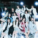 可憐なアイボリー/白じゃいられない《かっこいい盤/通常B盤》 【CD】